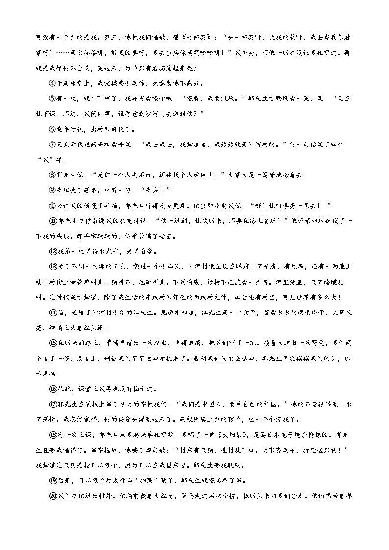 河南省周口市太康县2023-2024学年七年级下学期期末语文试题（原卷版+解析版）03