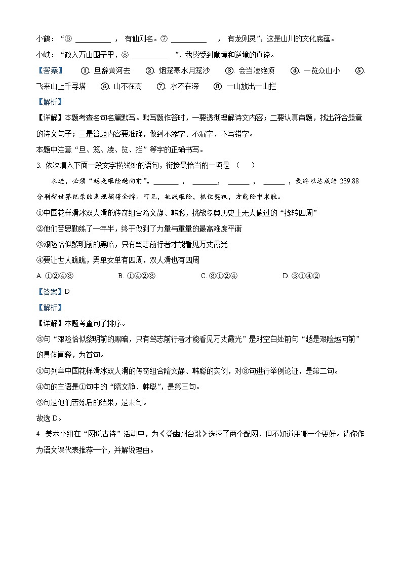 河南省周口市太康县2023-2024学年七年级下学期期末语文试题（原卷版+解析版）02