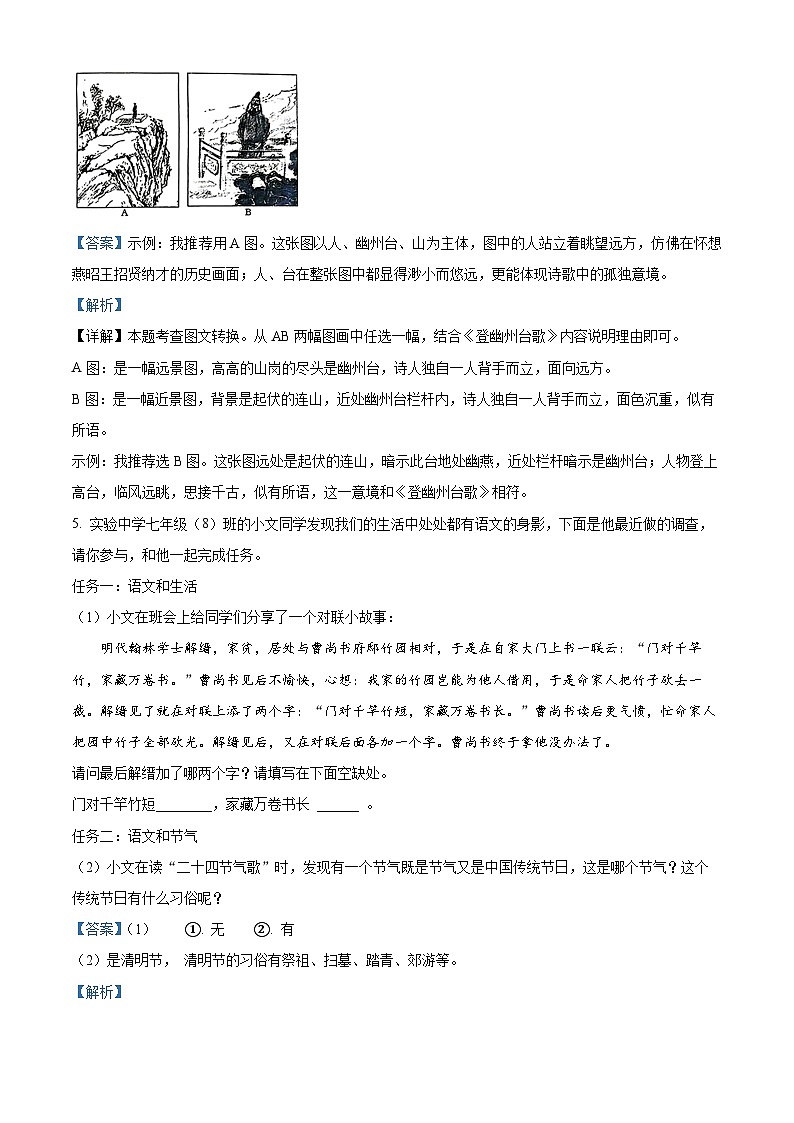 河南省周口市太康县2023-2024学年七年级下学期期末语文试题（原卷版+解析版）03