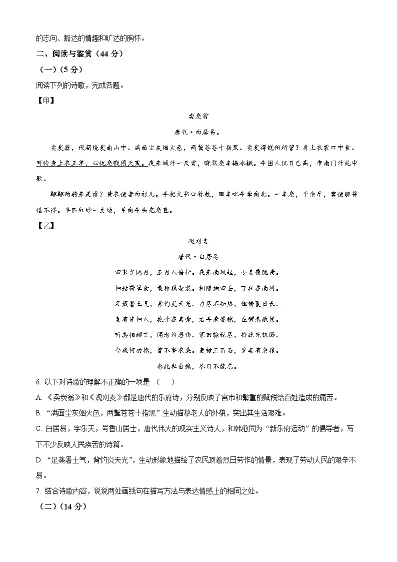 山东省聊城市茌平区2023-2024学年七年级下学期期末语文试题（原卷版）第3页