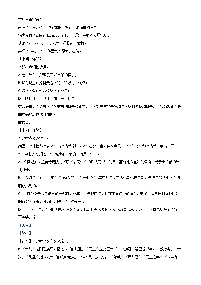 山东省聊城市茌平区2023-2024学年七年级下学期期末语文试题（解析版）第2页