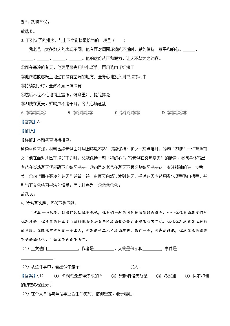 山东省聊城市茌平区2023-2024学年七年级下学期期末语文试题（解析版）第3页