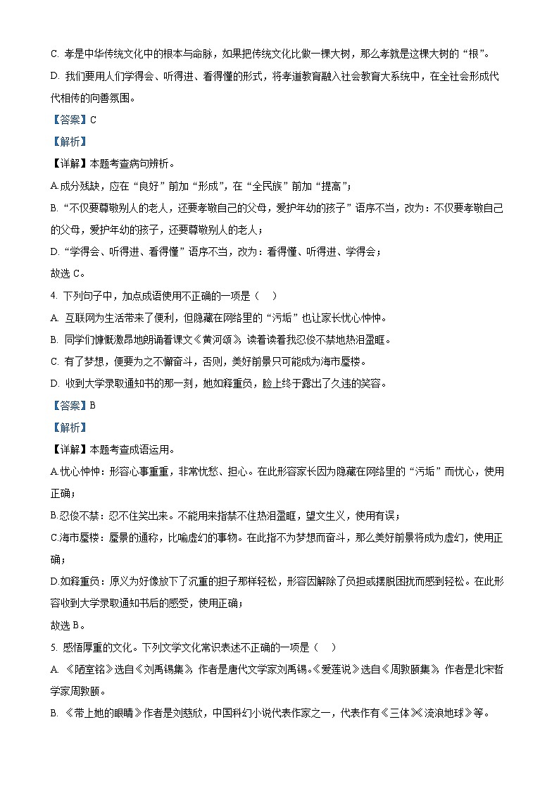 山东省泰安市岱岳区2023-2024学年七年级下学期期末语文试题（解析版）第2页