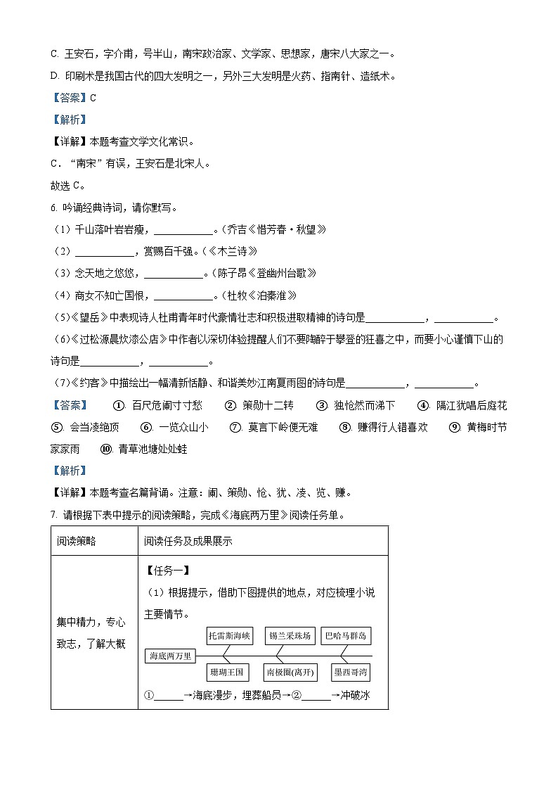 山东省泰安市岱岳区2023-2024学年七年级下学期期末语文试题（解析版）第3页