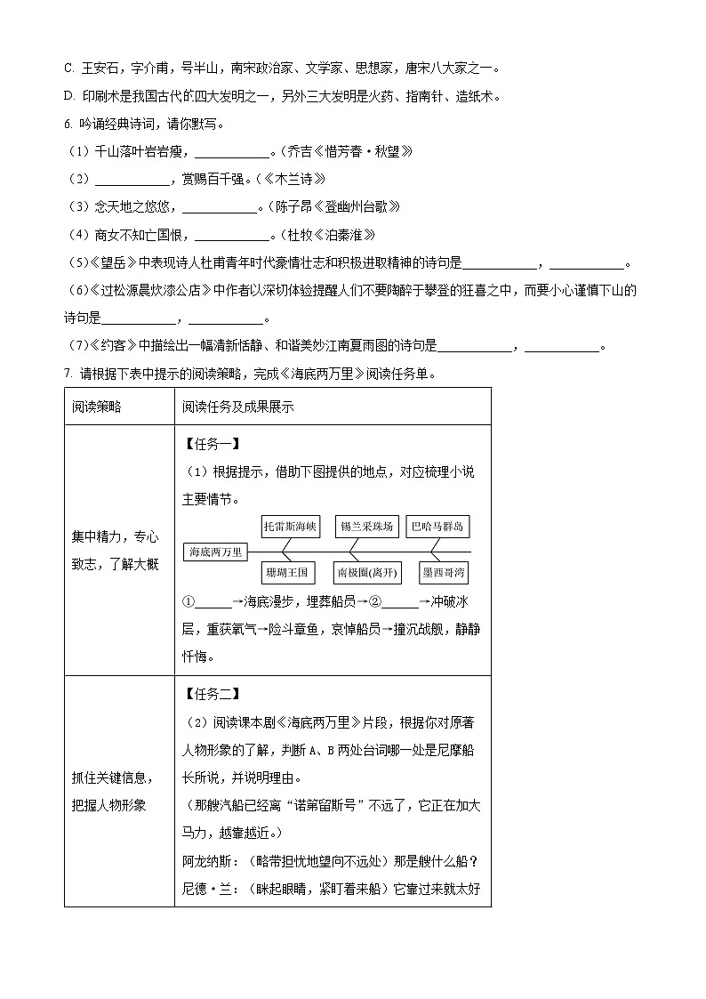 山东省泰安市岱岳区2023-2024学年七年级下学期期末语文试题（原卷版）第2页