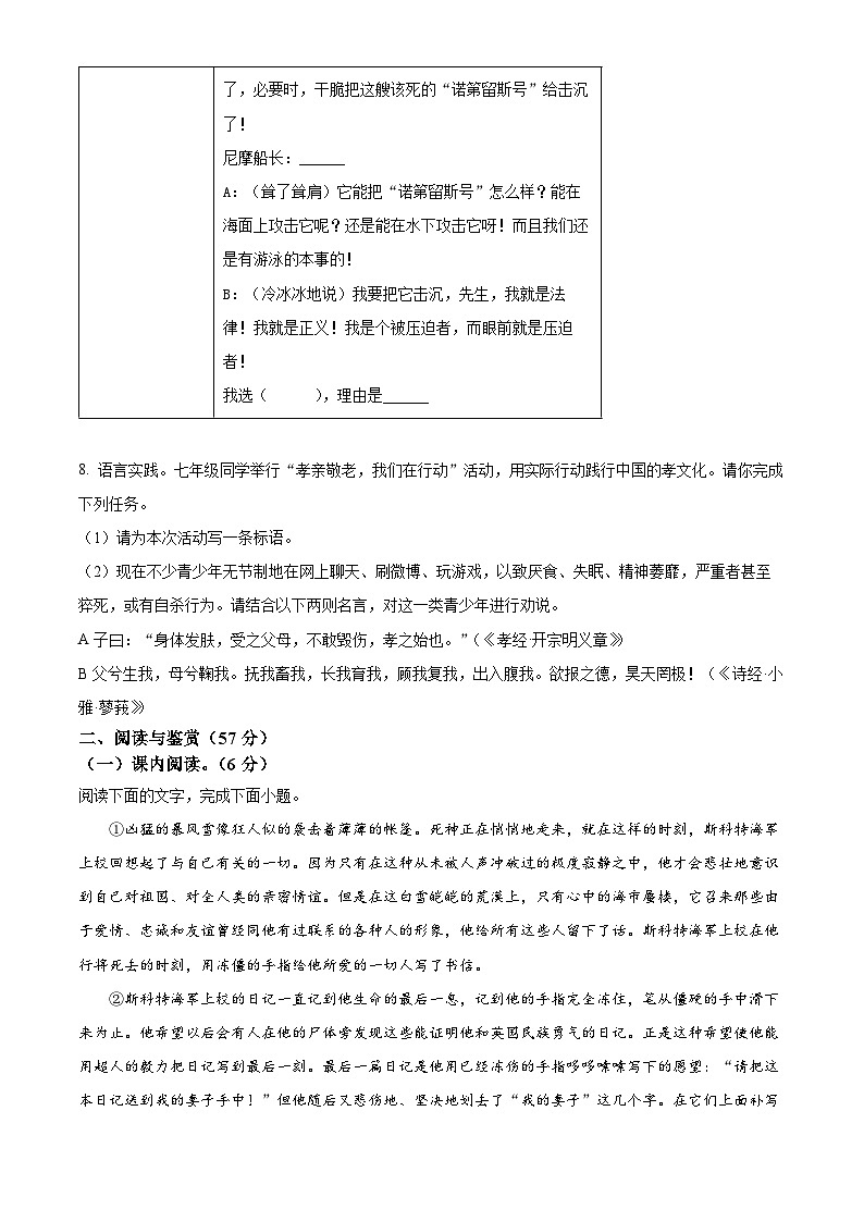 山东省泰安市岱岳区2023-2024学年七年级下学期期末语文试题（原卷版）第3页