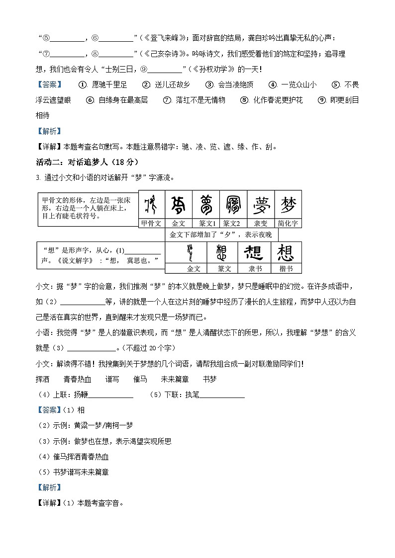 浙江省绍兴市越城区部分学校2023-2024学年七年级下学期期末语文试题（解析版）第2页