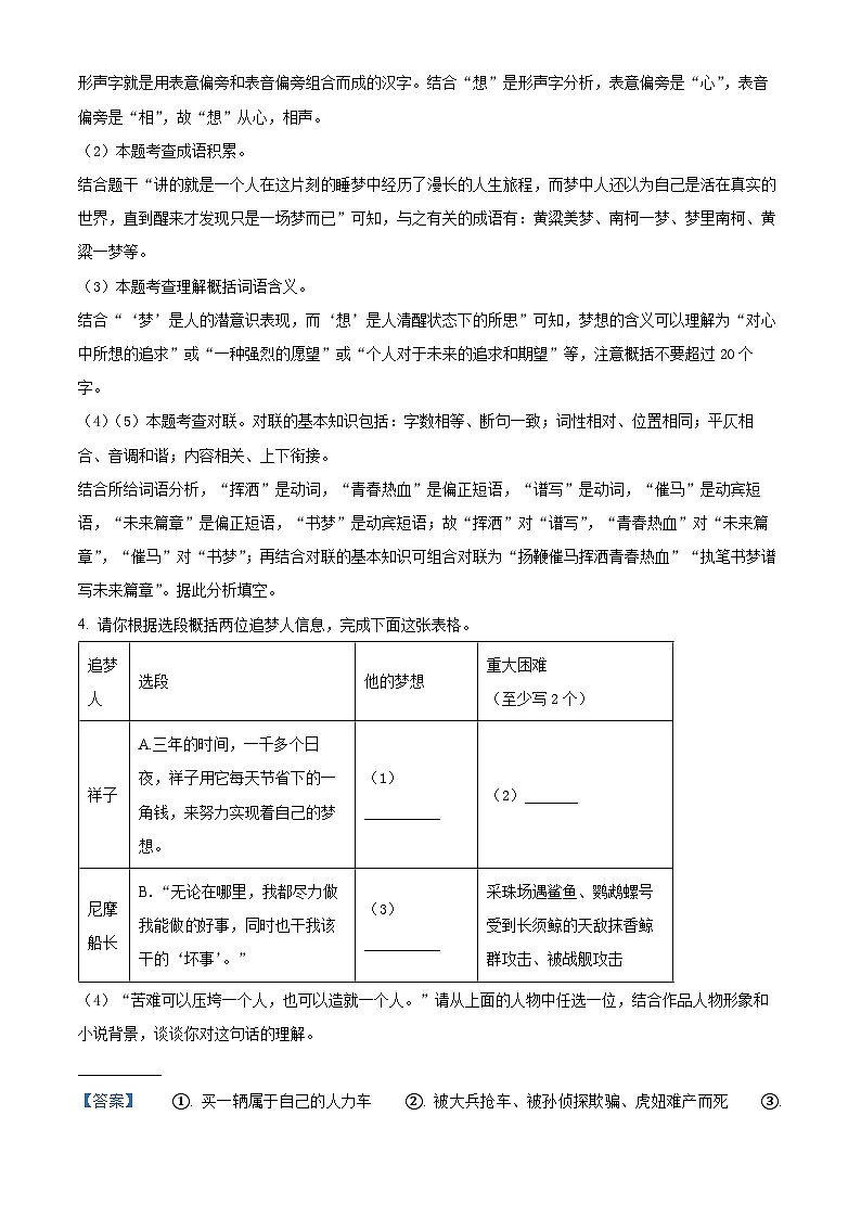 浙江省绍兴市越城区部分学校2023-2024学年七年级下学期期末语文试题（解析版）第3页