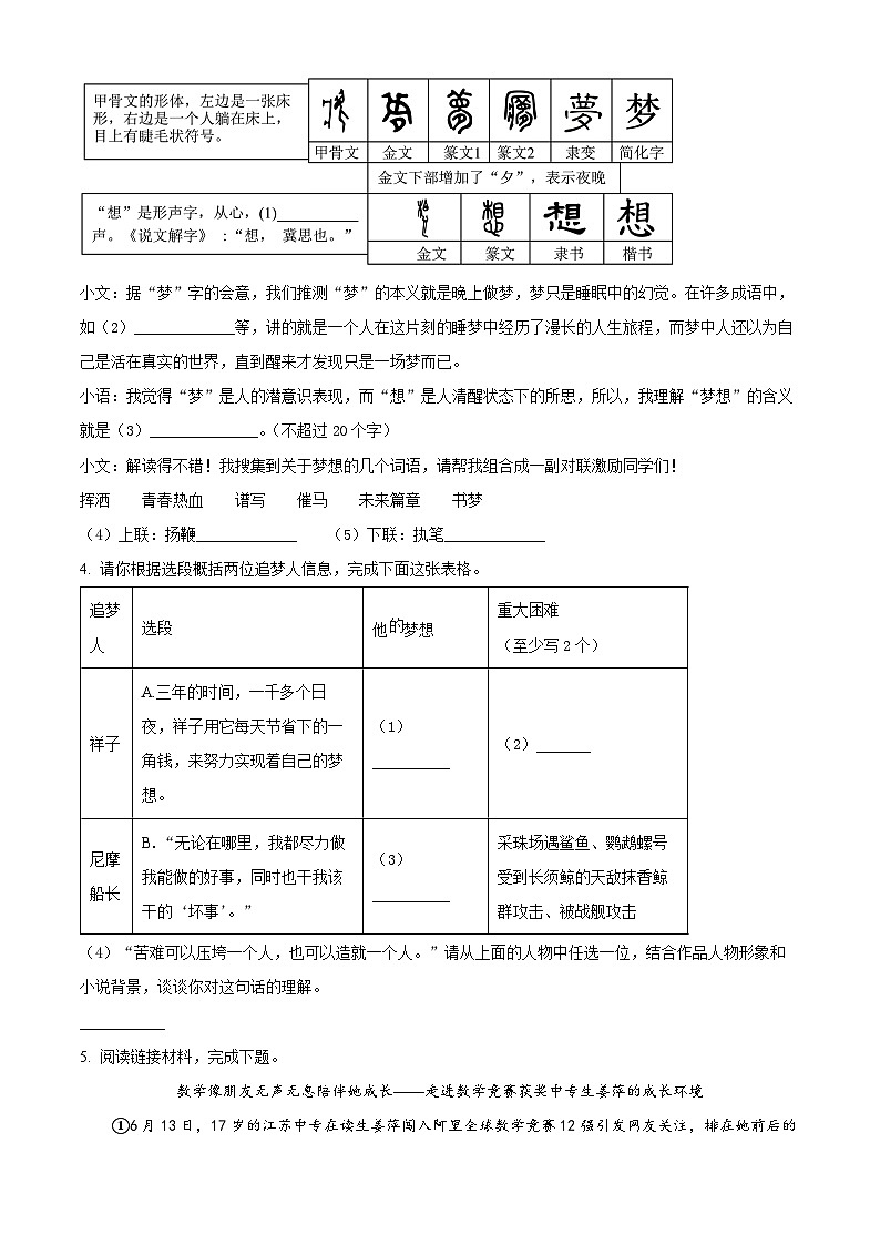 浙江省绍兴市越城区部分学校2023-2024学年七年级下学期期末语文试题（原卷版）第2页