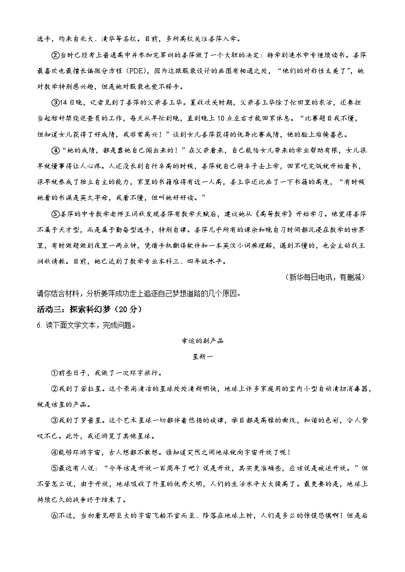 浙江省绍兴市越城区部分学校2023-2024学年七年级下学期期末语文试题（原卷版）第3页