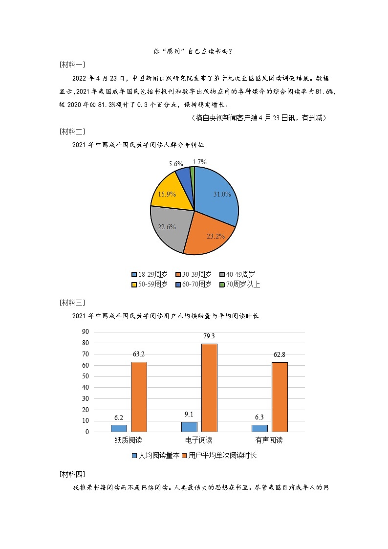 2023年四川省泸州市中考模拟语文试题（学生版）第3页