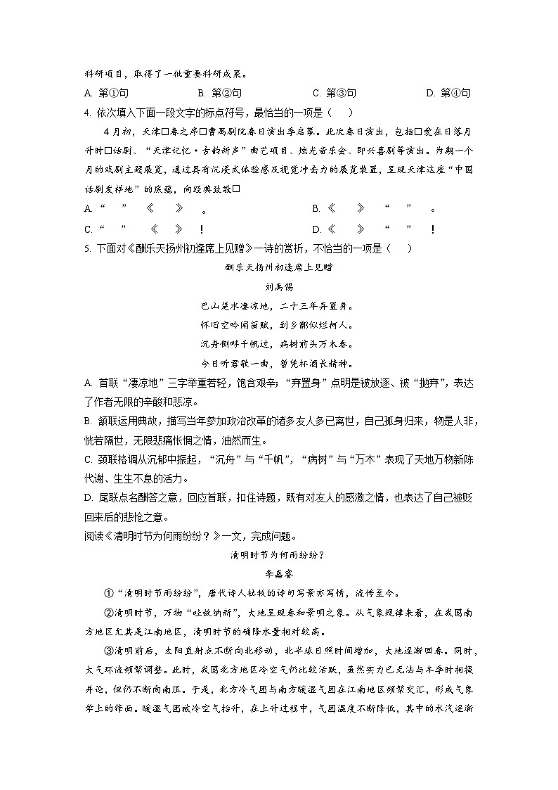 2023年天津河东区中考二模语文试题（学生版）02