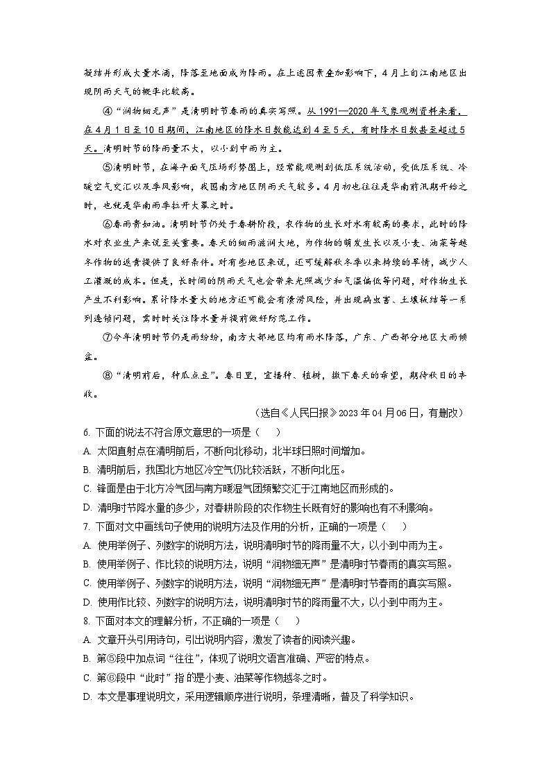 2023年天津河东区中考二模语文试题（学生版）03