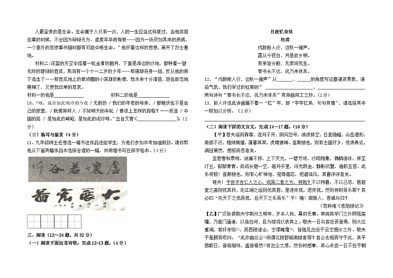 云南省昆明市2024--2025学年九年级上学期9月测试语文模拟卷（三）及答案02
