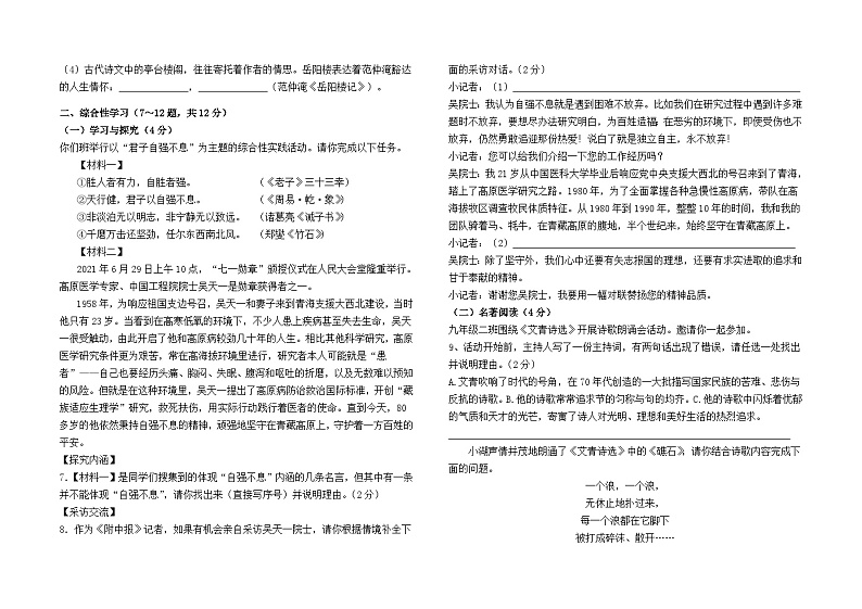 云南省昆明市2024--2025学年九年级上学期9月测试语文模拟卷（一）及答案02