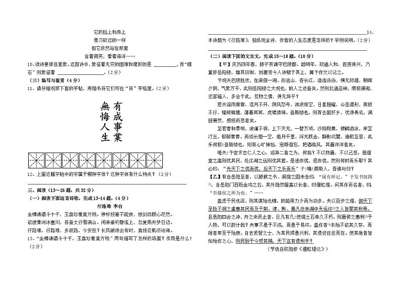 云南省昆明市2024--2025学年九年级上学期9月测试语文模拟卷（一）及答案03