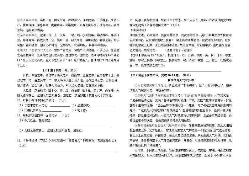云南省昆明市2024--2025学年九年级上学期9月测试语文模拟卷（二）及答案03