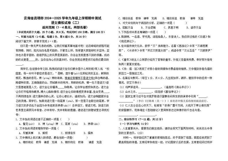 云南省昆明市2024--2025学年九年级上学期期中测试语文模拟卷（二）及答案01