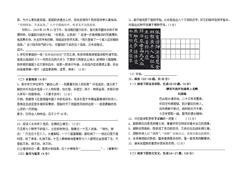 云南省昆明市2024--2025学年九年级上学期期中测试语文模拟卷（二）及答案02
