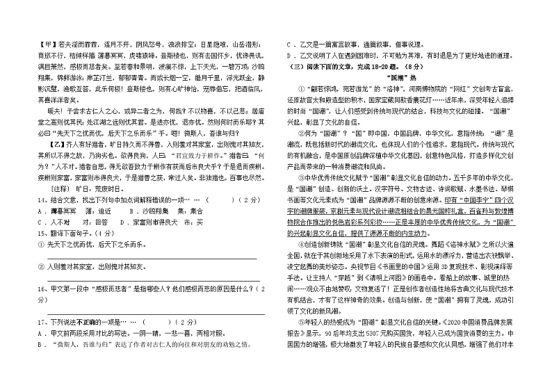 云南省昆明市2024--2025学年九年级上学期期中测试语文模拟卷（二）及答案03