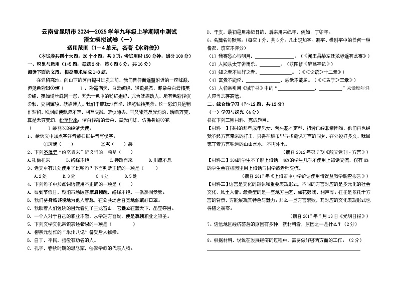 云南省昆明市2024--2025学年九年级上学期期中测试语文模拟卷（一）及答案01