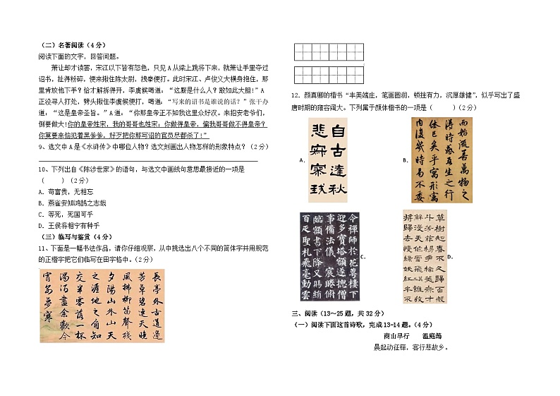 云南省昆明市2024--2025学年九年级上学期期中测试语文模拟卷（一）及答案02