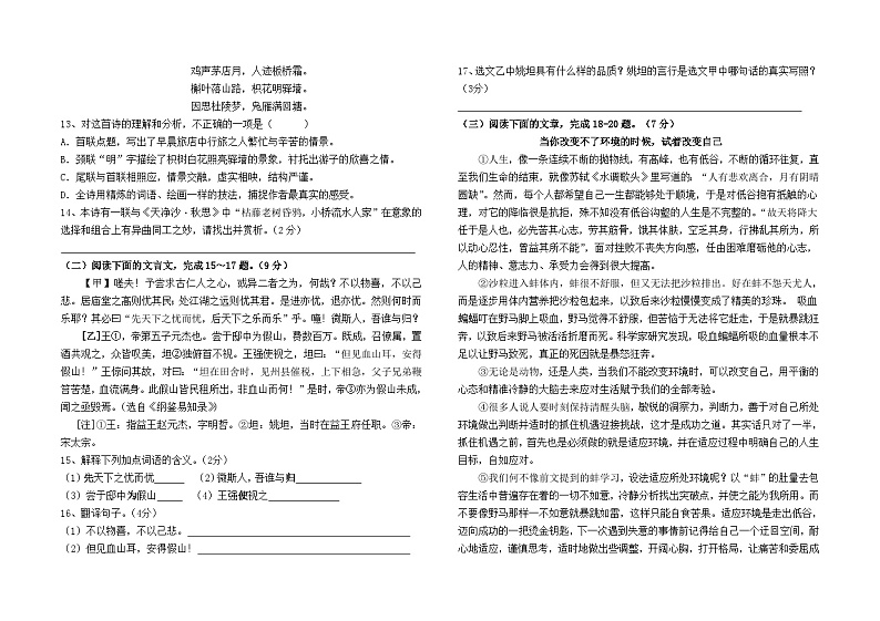 云南省昆明市2024--2025学年九年级上学期期中测试语文模拟卷（一）及答案03