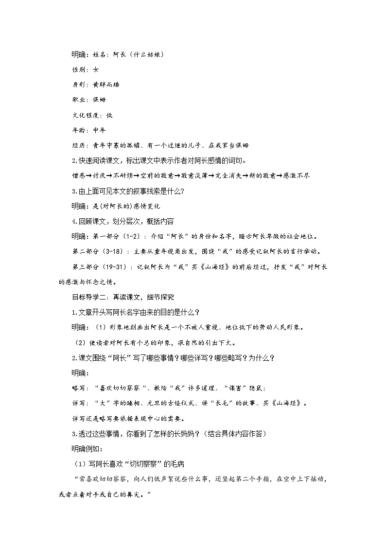 最新统编版七下语文-10  阿长与《山海经》【教案】第2页