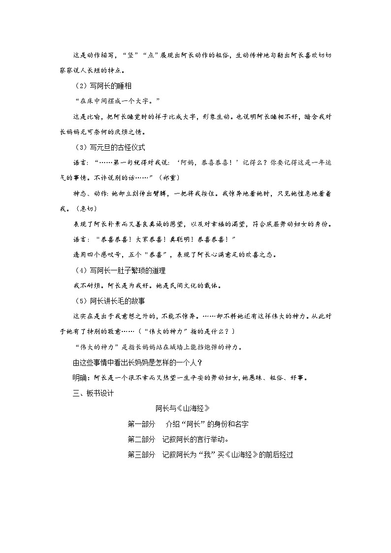 最新统编版七下语文-10  阿长与《山海经》【教案】第3页