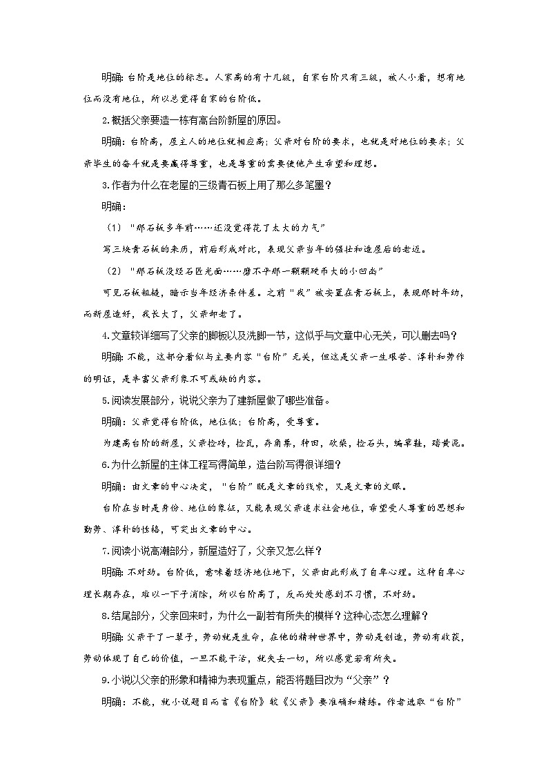 最新统编版七下语文-12  台阶【教案】第2页