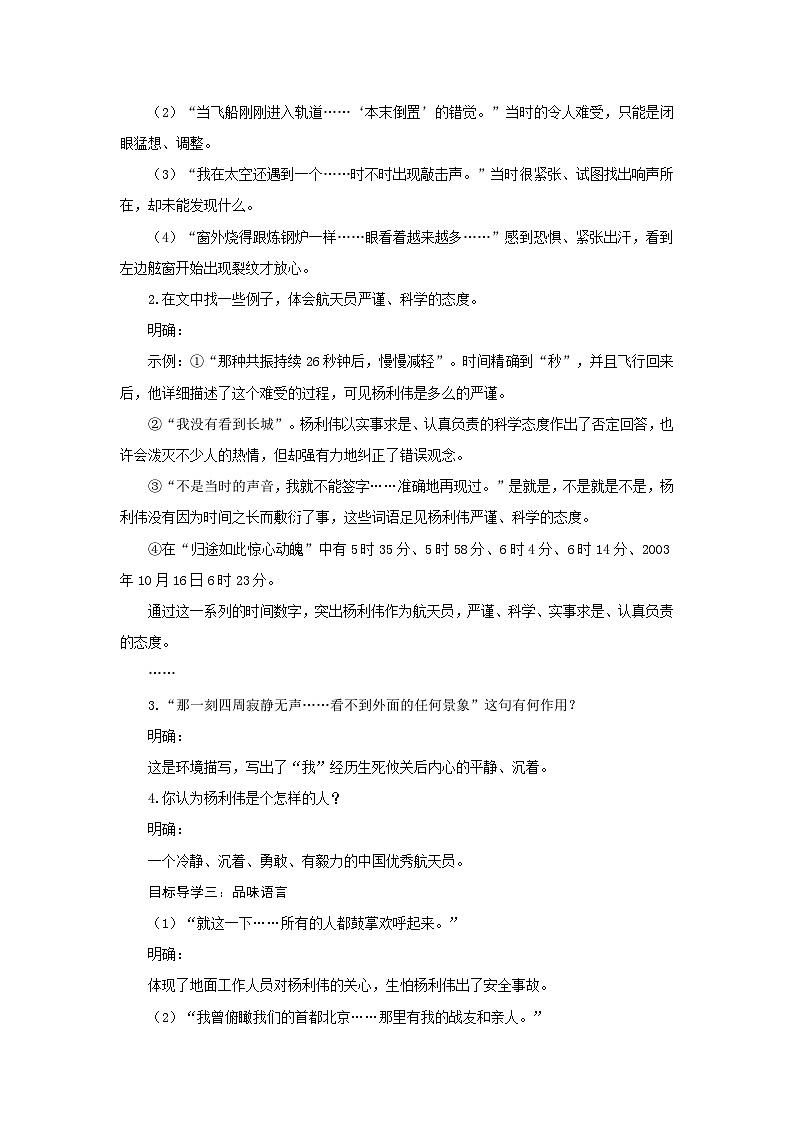 最新统编版七下语文-23 太空一日【教案】第2页