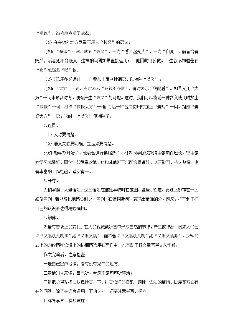 最新统编版七下语文-第5单元-写作-文从字顺【教案】02