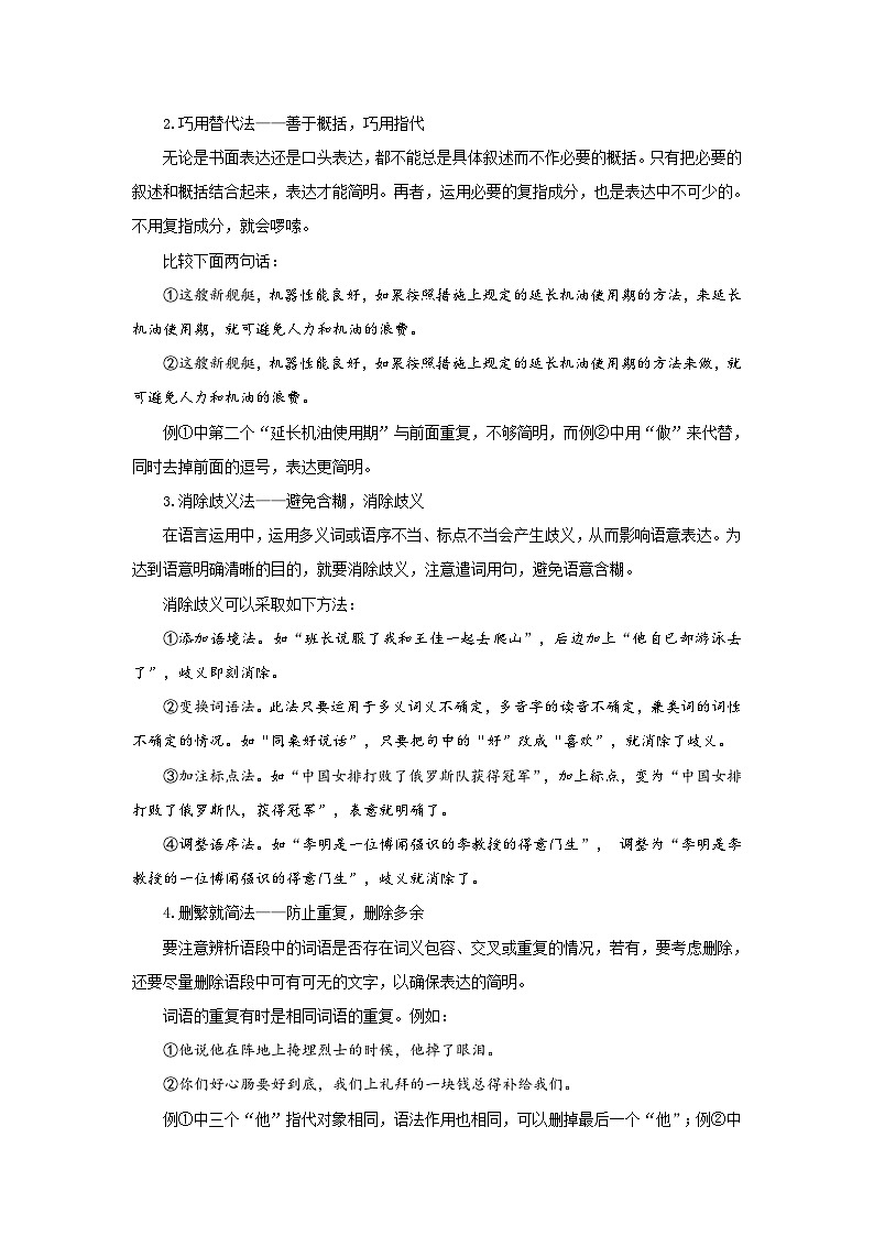 最新统编版七下语文-第6单元-写作-语言简明【教案】02