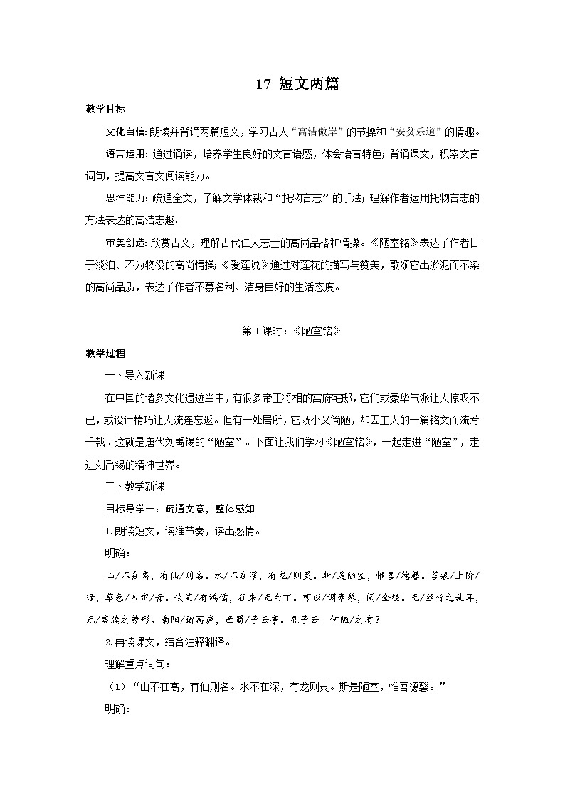 最新统编版七下语文-17  短文两篇【教案】第1页
