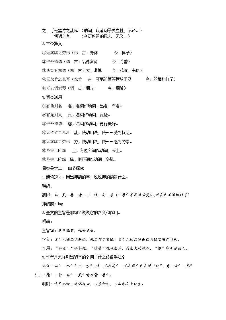 最新统编版七下语文-17  短文两篇【教案】第3页