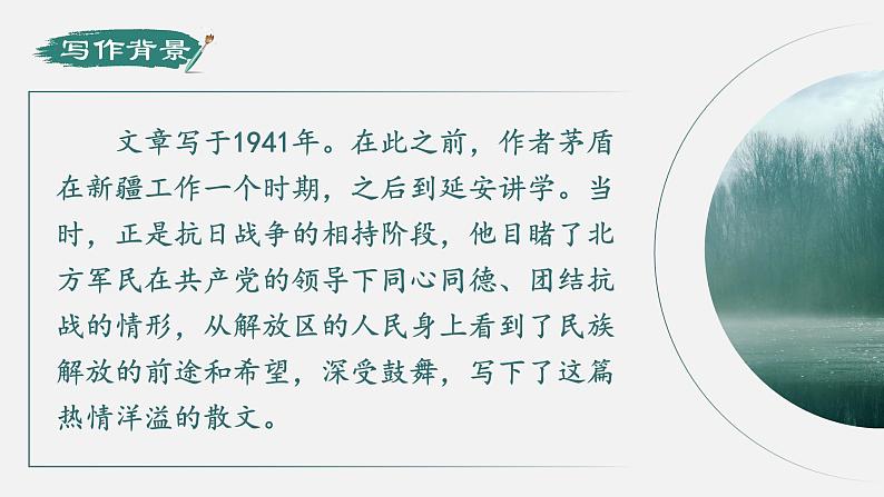 人教部编版初中语文八年级上册《15.白杨礼赞》 课件+教案05