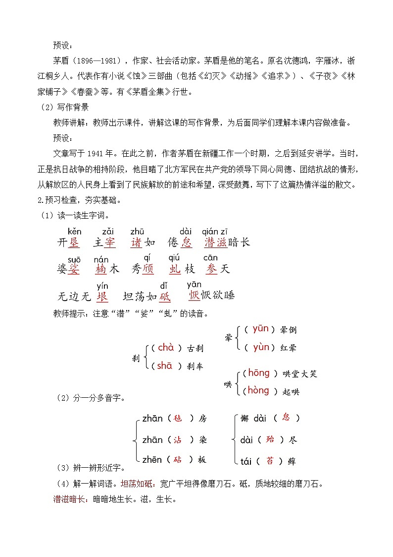 人教部编版初中语文八年级上册《15.白杨礼赞》 课件+教案02