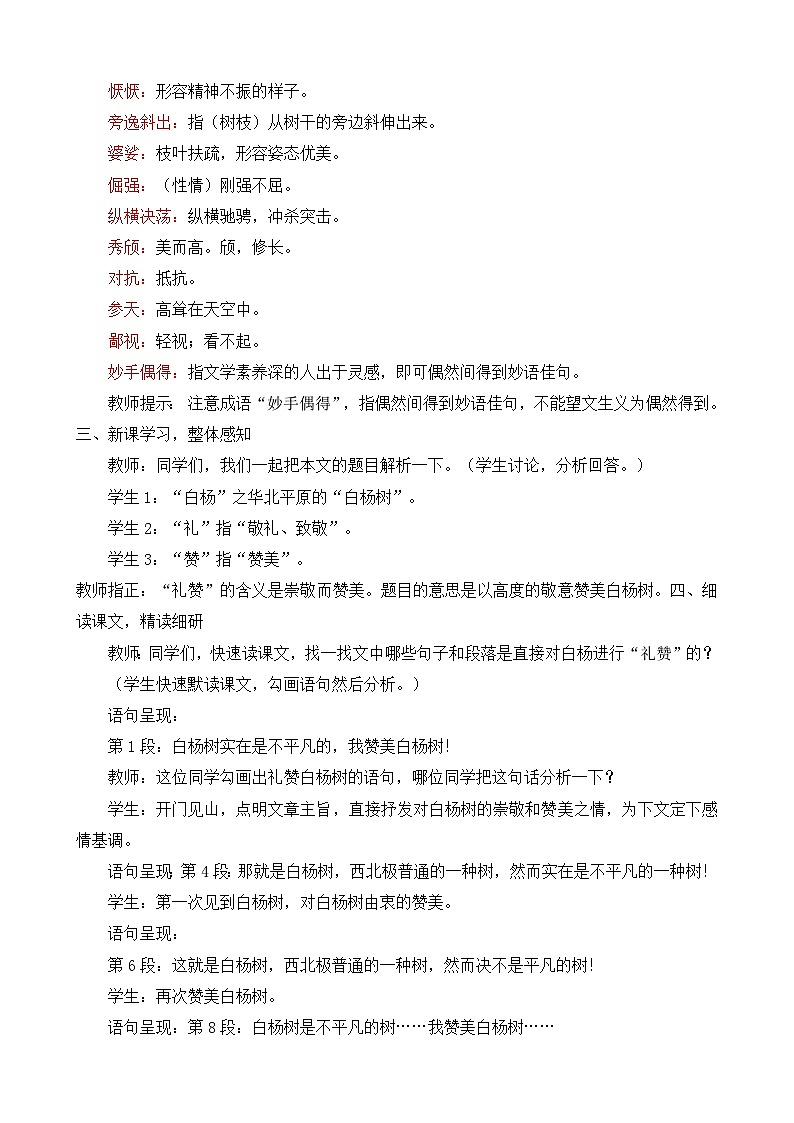 人教部编版初中语文八年级上册《15.白杨礼赞》 课件+教案03