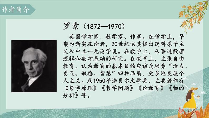 人教部编版初中语文八年级上册《16.散文二篇-我为什么而活着》 课件+教案02