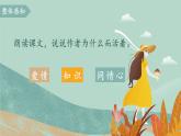 人教部编版初中语文八年级上册《16.散文二篇-我为什么而活着》 课件+教案