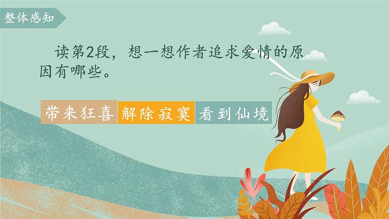 人教部编版初中语文八年级上册《16.散文二篇-我为什么而活着》 课件+教案05