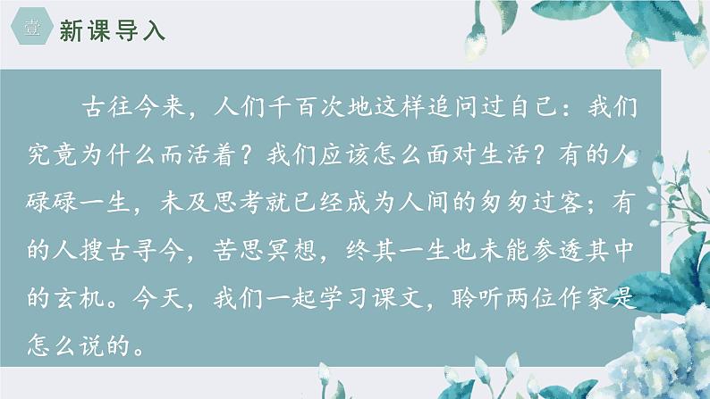 人教部编版初中语文八年级上册《16.散文二篇-永久的生命》 课件+教案02