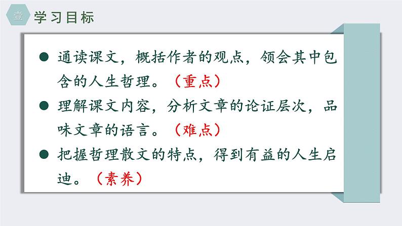 人教部编版初中语文八年级上册《16.散文二篇-永久的生命》 课件+教案03