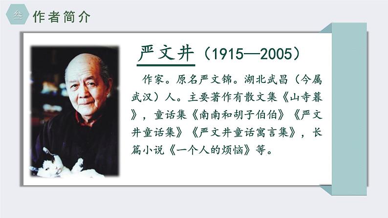 人教部编版初中语文八年级上册《16.散文二篇-永久的生命》 课件+教案08