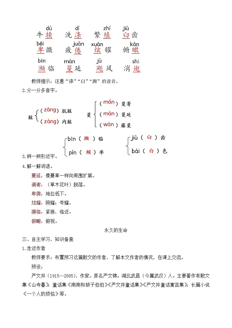 人教部编版初中语文八年级上册《16.散文二篇-永久的生命》 课件+教案02