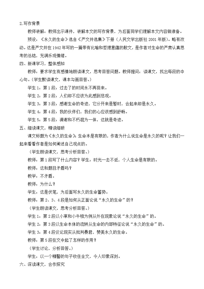 人教部编版初中语文八年级上册《16.散文二篇-永久的生命》 课件+教案03