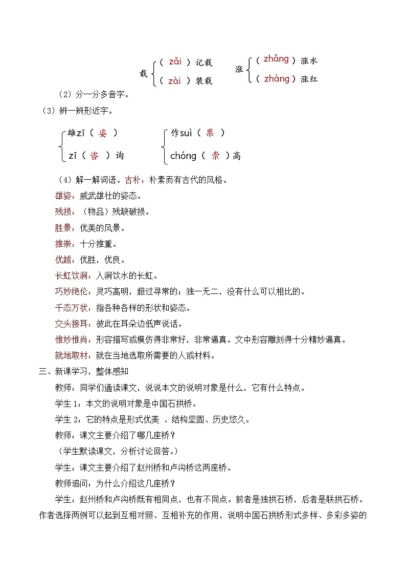 人教部编版初中语文八年级上册《18.中国石拱桥》 课件+教案03