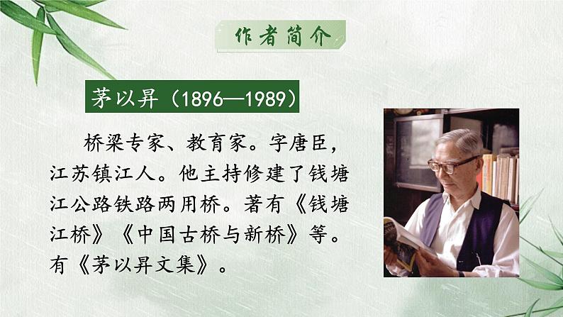 人教部编版初中语文八年级上册《18.中国石拱桥》 课件+教案04