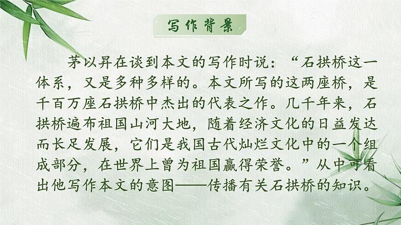 人教部编版初中语文八年级上册《18.中国石拱桥》 课件+教案05