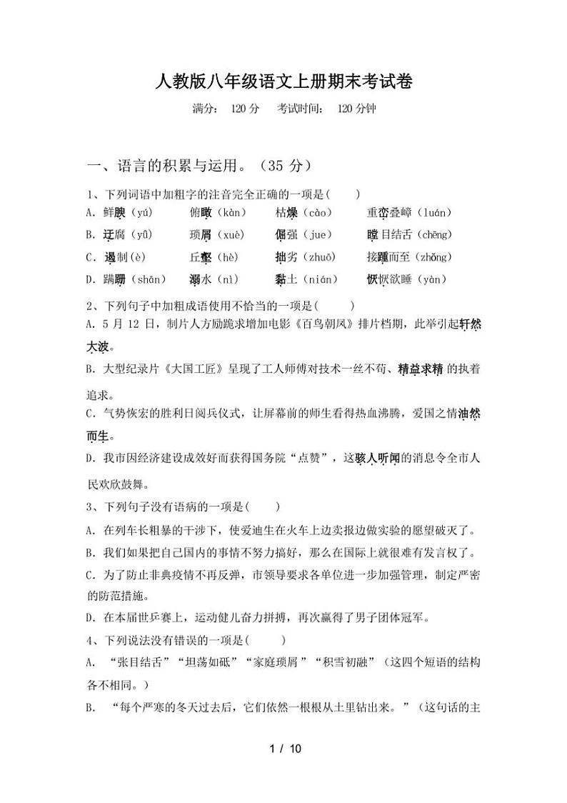 [语文][期末]2023年秋辽宁省本溪市溪湖区人教版八年级语文上册期末考试卷(有答案)第1页